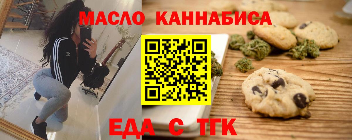 Еда ТГК конопля  Вход с VPN  Берёзовский 