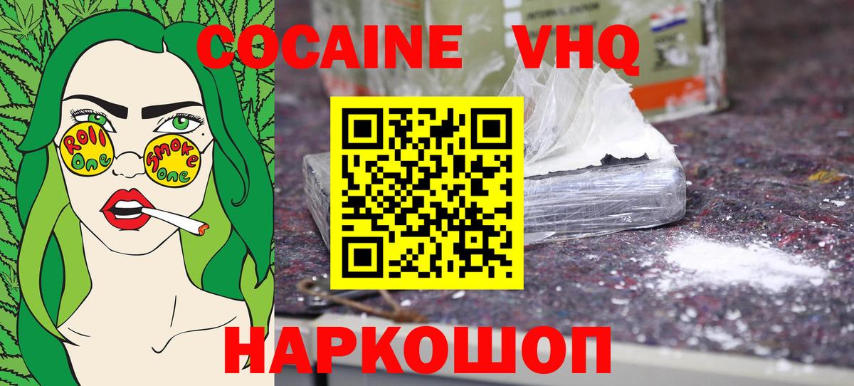 КОКАИН VHQ  Вход с VPN  Берёзовский  COCAIN Columbia 