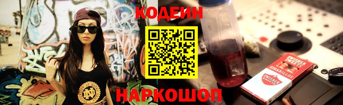 Берёзовский  Кодеиновый сироп Lean Purple Drank  Вход с VPN  Кодеин Purple Drank 
