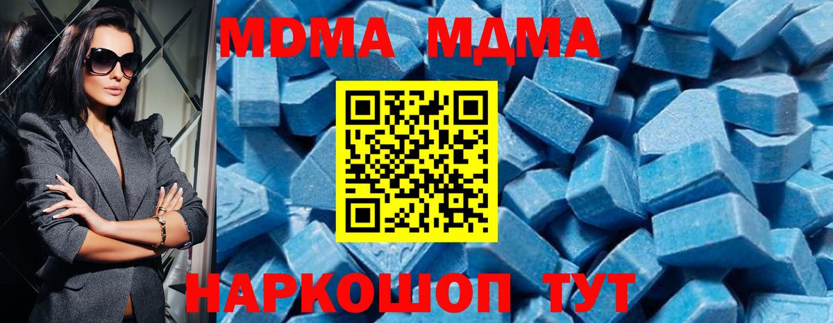 МДМА crystal  Вход с VPN  Берёзовский  МДМА Molly 