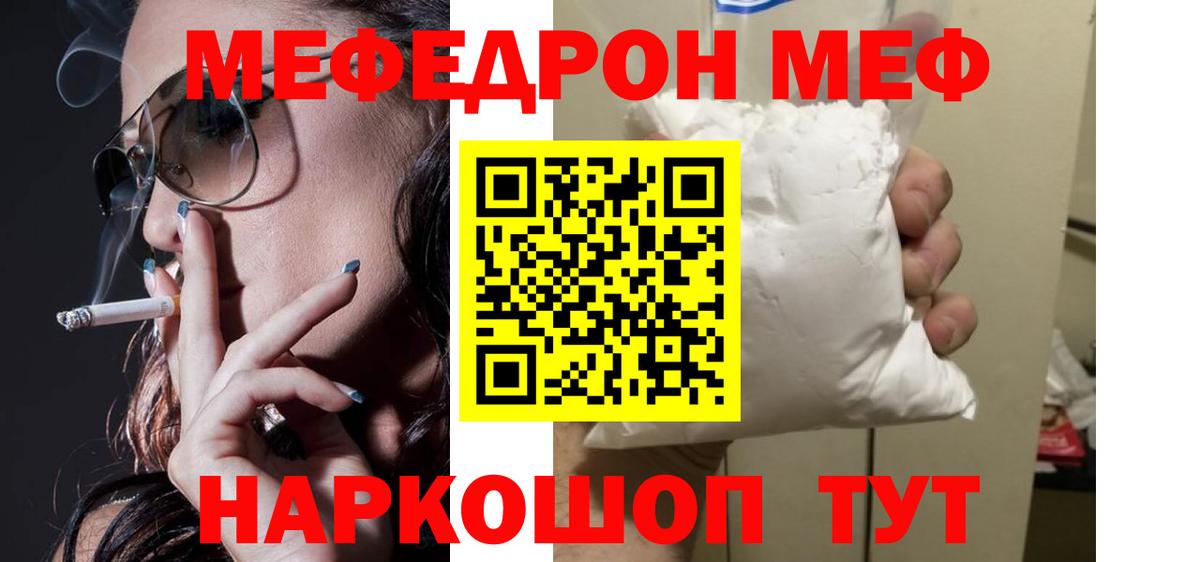 МЯУ-МЯУ  ссылка на мегу вход  Берёзовский  Мефедрон кристаллы  Вход с VPN  Мефедрон mephedrone  Меф 